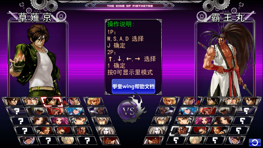 拳皇wing1.85 拳皇wing1.85