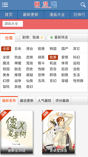 国漫吧app免费版 国漫吧app免费版