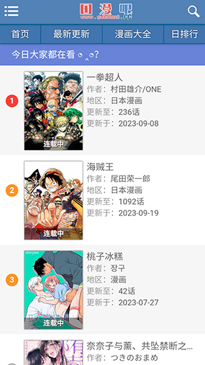 国漫吧app免费版 国漫吧app免费版