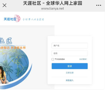 天涯论坛tianya.net下载手机版 天涯论坛tianya.net下载手机版
