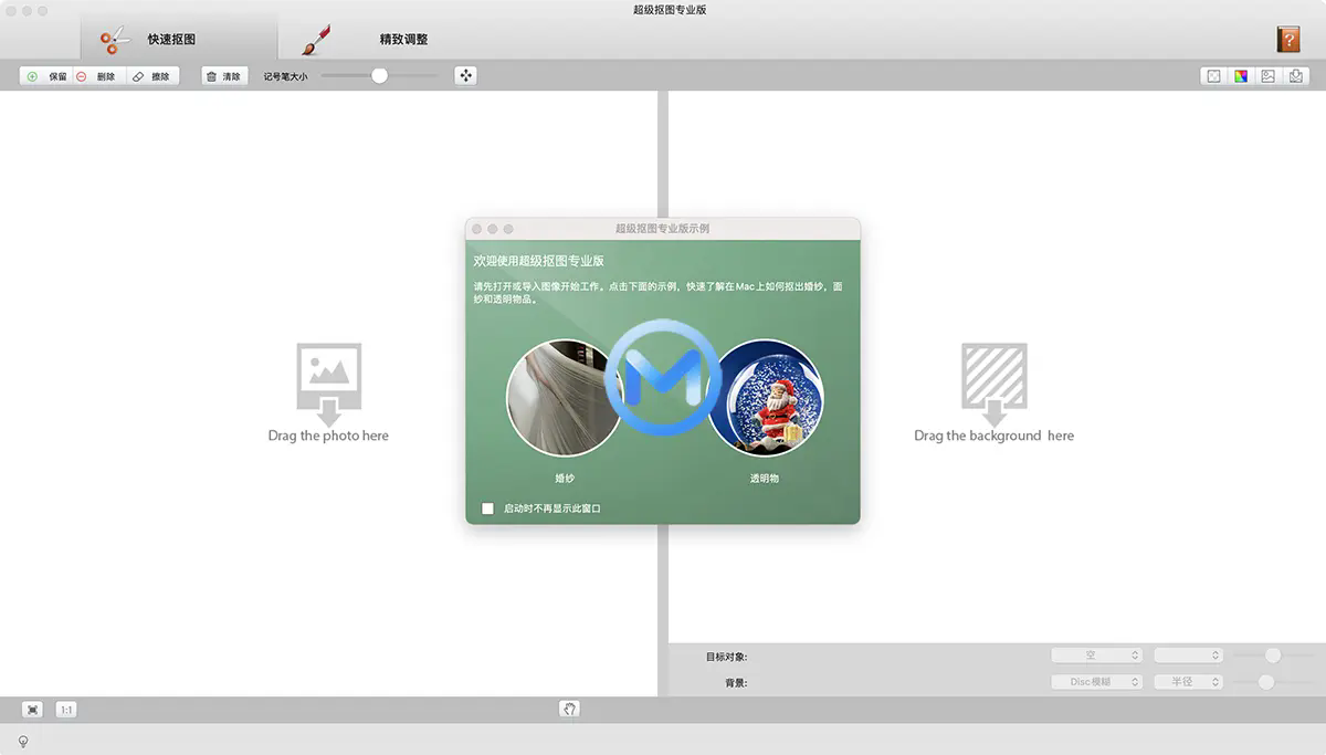 Super PhotoCut Pro for Mac电脑版 Super PhotoCut Pro for Mac电脑版