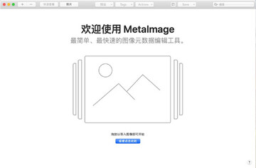 MetaImage For Mac电脑版 MetaImage For Mac电脑版