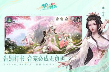 梦幻新诛仙轻享版手游 梦幻新诛仙轻享版手游
