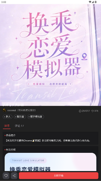 换乘恋爱模拟器手机版免费版 换乘恋爱模拟器手机版免费版