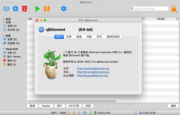 qBittorrent for Mac