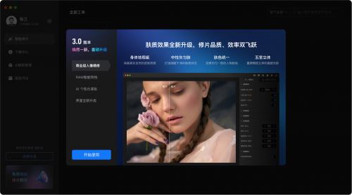 海草云智能修片(AI摄影修图软件) for Mac 海草云智能修片(AI摄影修图软件) for Mac