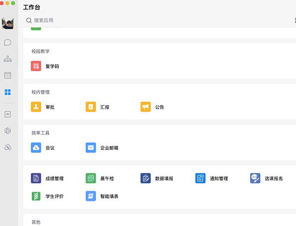 企业微信 for Mac官方版 企业微信 for Mac官方版