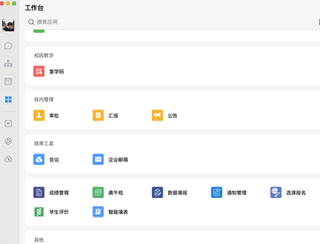 企业微信 for Mac官方版 企业微信 for Mac官方版