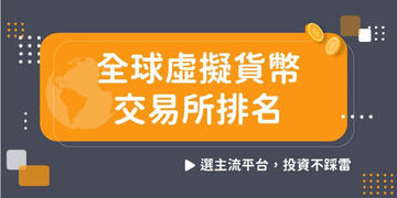 全球十大虚拟币交易app是哪些?全球十大虚拟币交易所排名2026最新版 全球十大虚拟币交易app是哪些?全球十大虚拟币交易所排名2026最新版