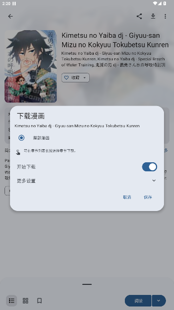 KotatsuNext开源漫画软件官方版手机版 KotatsuNext开源漫画软件官方版手机版