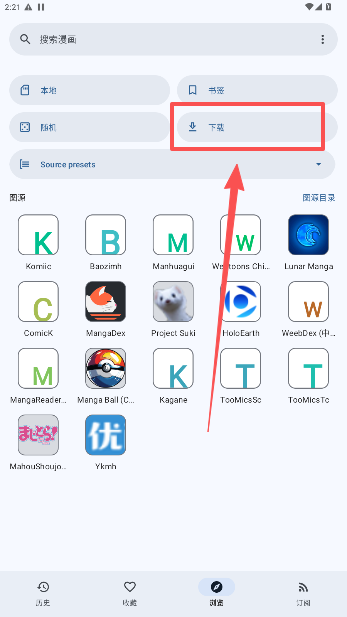 KotatsuNext开源漫画软件官方版手机版 KotatsuNext开源漫画软件官方版手机版