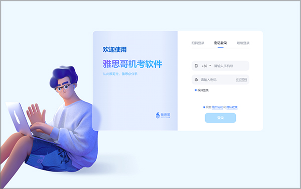 雅思机考 for mac电脑版 雅思机考 for mac电脑版