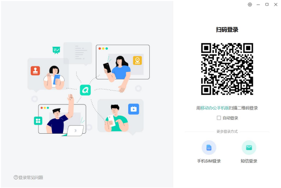 中移移动办公Mac客户端 8a56b70f70ba58dfbf88b71e1c497ae1.png