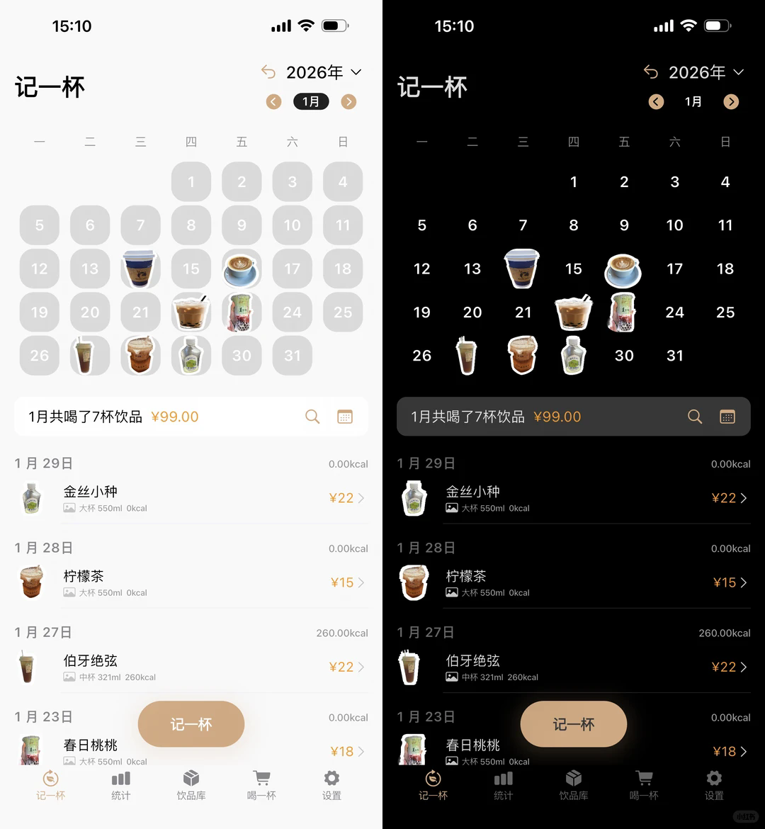 记一杯Pro 记一杯Pro