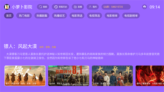 小萝卜影院TV安装包 小萝卜影院TV安装包