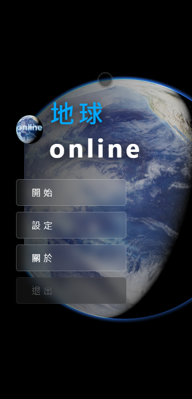 地球online 地球online