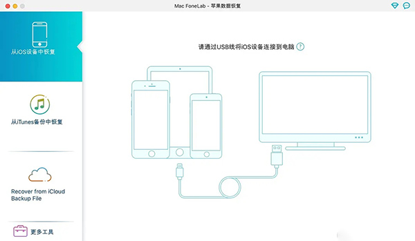 Mac FoneLab for mac官方版 bca3fe7dc0ea33cbfe214e1ac987cfd2.jpg