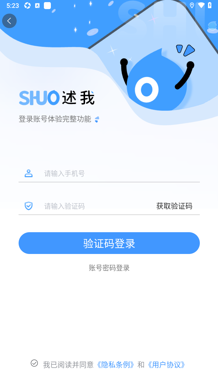 shuo���ҹٷ�app���°�