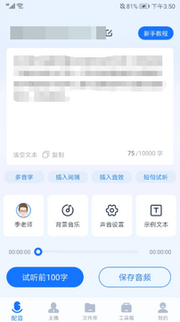 迅捷文字转语音下载官方版最新版 迅捷文字转语音下载官方版最新版