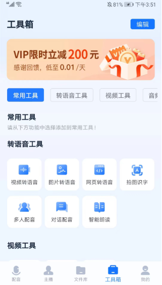 迅捷文字转语音下载官方版最新版 迅捷文字转语音下载官方版最新版