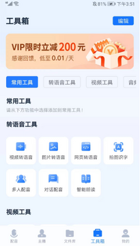 迅捷文字转语音下载官方版最新版 迅捷文字转语音下载官方版最新版