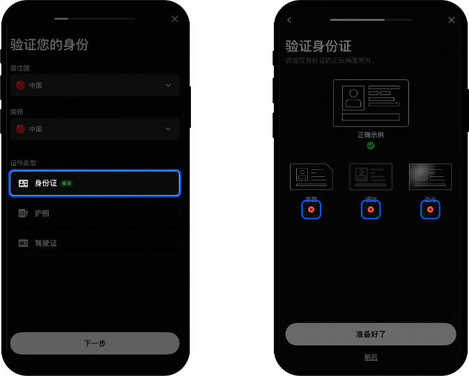 哪些币圈交易所支持中国大陆身份证认证?免翻墙KYC平台推荐 哪些币圈交易所支持中国大陆身份证认证?免翻墙KYC平台推荐