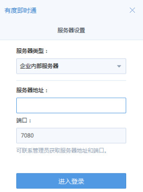 有度即时通 for Mac 有度即时通 for Mac