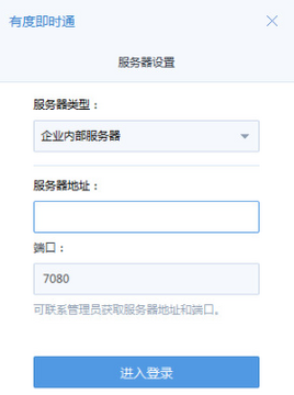 有度即时通 for Mac 有度即时通 for Mac