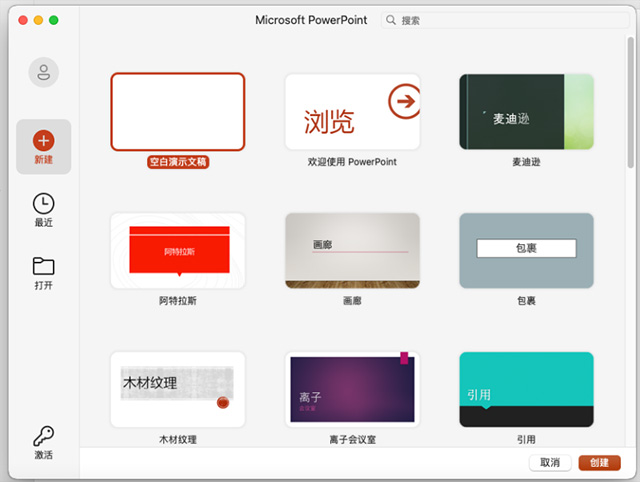 Microsoft PowerPoint for Mac电脑版 Microsoft PowerPoint for Mac电脑版