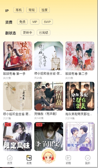 拾音FM广播剧软件免费版 拾音FM广播剧软件免费版