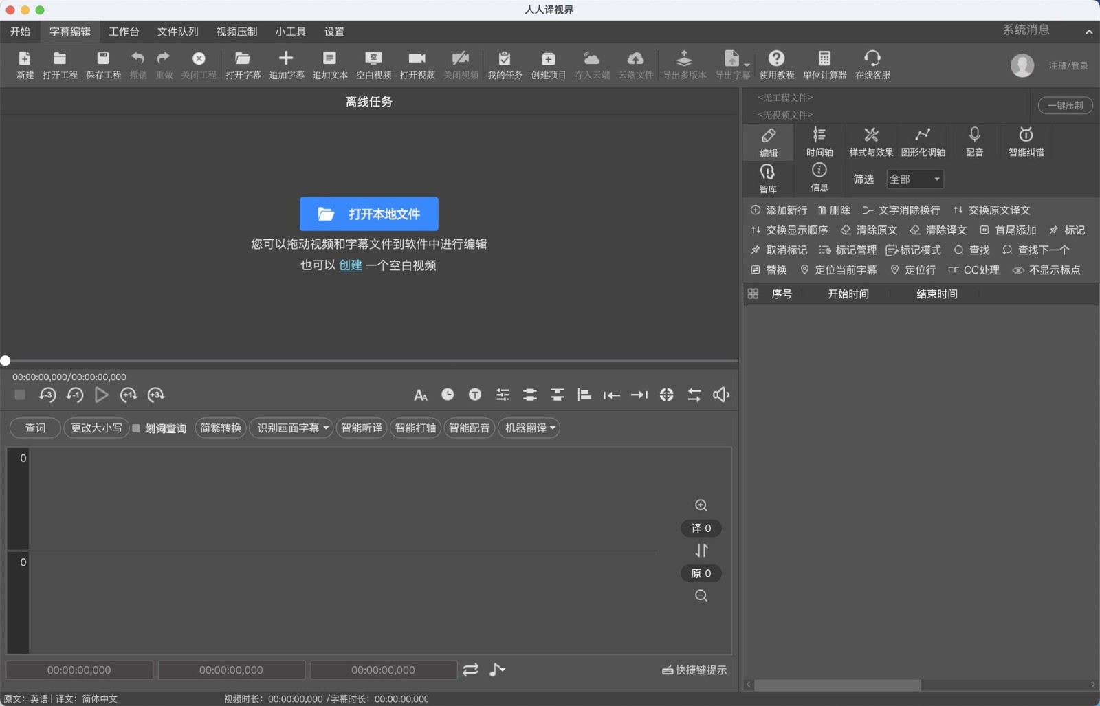 人人译视界 for mac电脑版 人人译视界 for mac电脑版