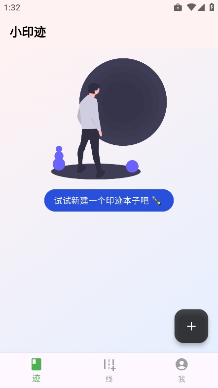 小印迹app官方安卓版 小印迹app官方安卓版