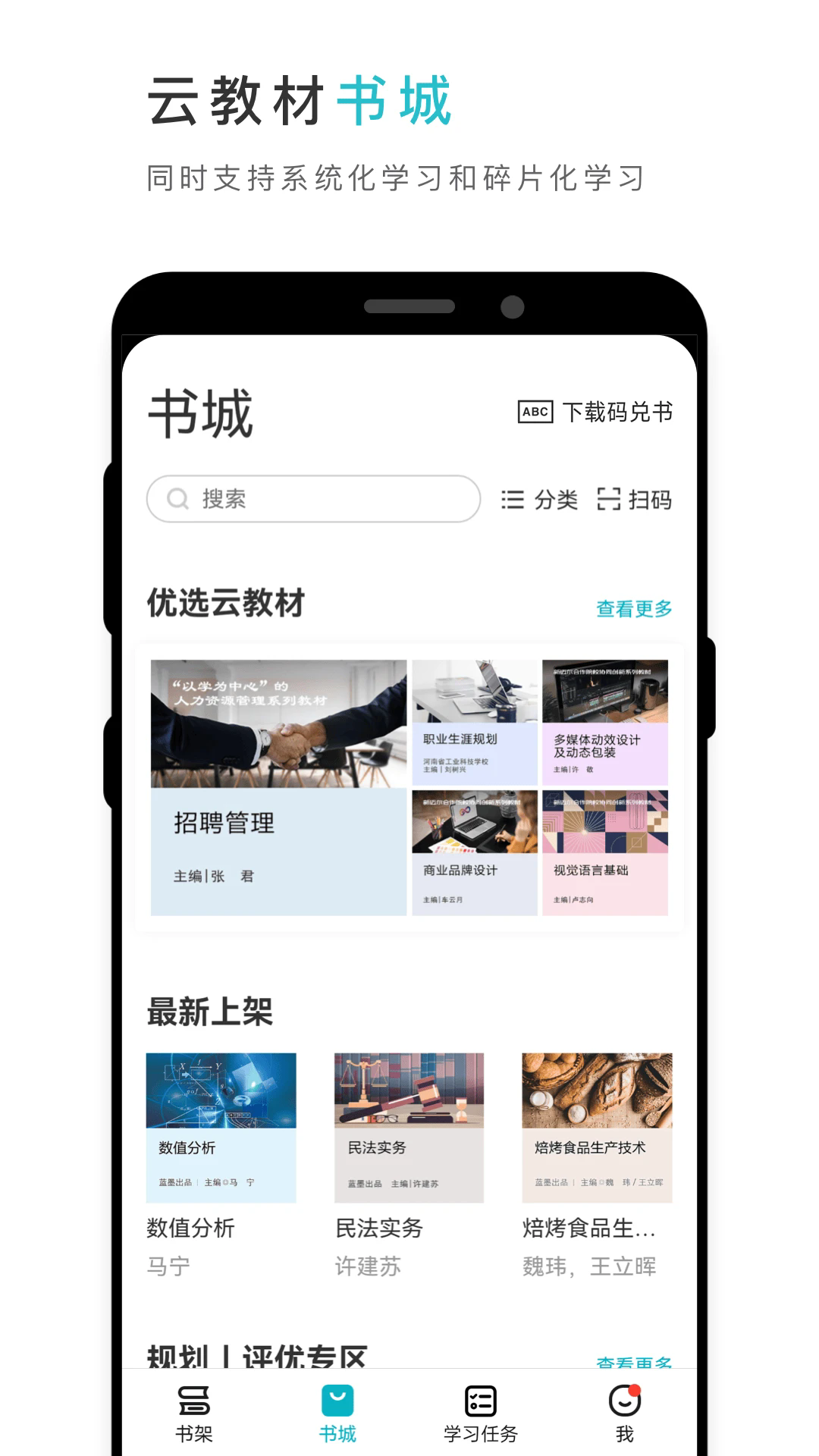 云教材平台官方版 云教材平台官方版