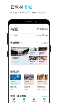 云教材平台官方版 云教材平台官方版