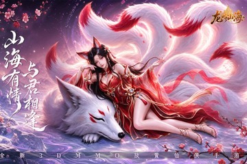 龙吟山海手游最新版 龙吟山海手游最新版