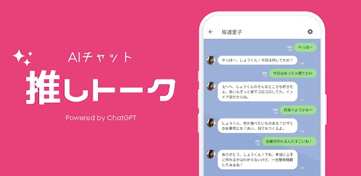 推式对话oshitalk软件手机版 推式对话oshitalk软件手机版