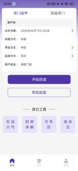 正易奇门手机免费版2026最新版 正易奇门手机免费版2026最新版