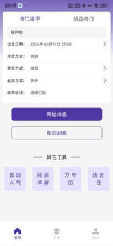 正易奇门手机免费版2026最新版 正易奇门手机免费版2026最新版