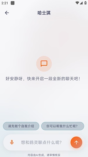 鸥我ai软件手机免费版 鸥我ai软件手机免费版