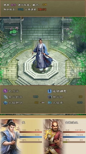 大侠请重来人生重制版 大侠请重来人生重制版