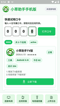 小草助手安卓版最新版 小草助手安卓版最新版