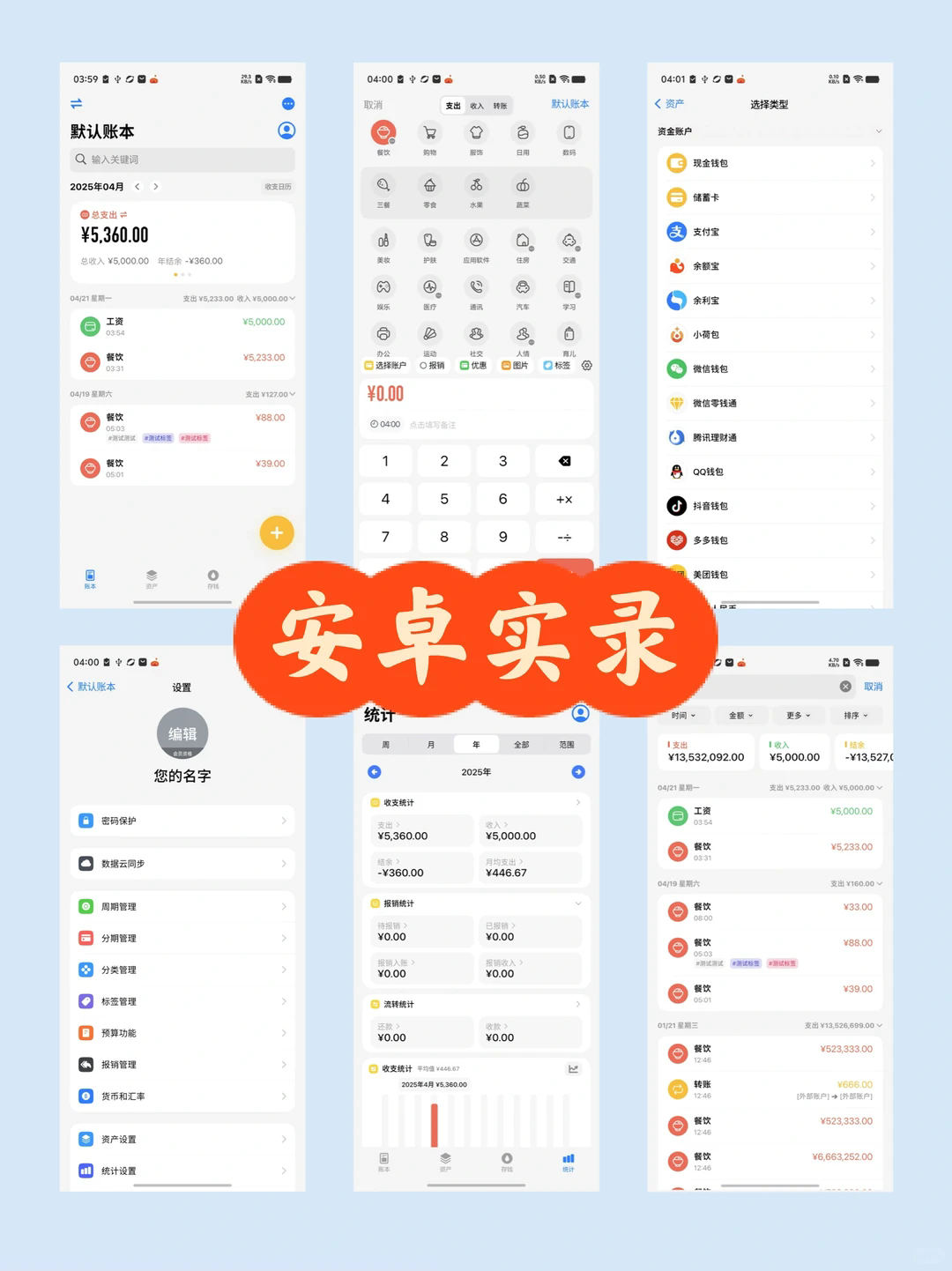 icost记账软件官方版 icost记账软件官方版