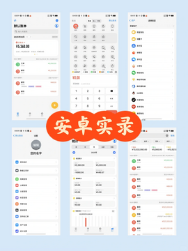 icost记账软件官方版 icost记账软件官方版