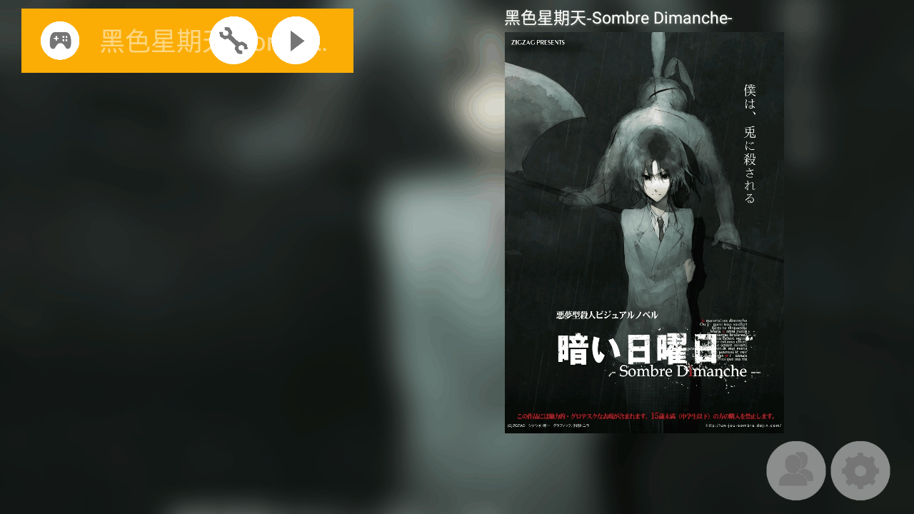 黑色星期日(sombredimanche)中文原版手机版 黑色星期日(sombredimanche)中文原版手机版