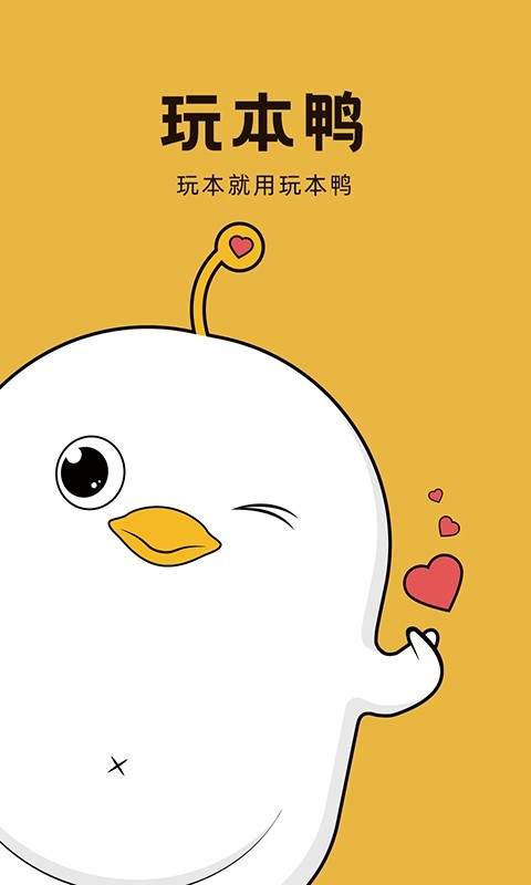 玩本鸭剧本杀app手机版 玩本鸭剧本杀app手机版