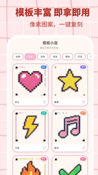 拼豆工坊软件安卓版 拼豆工坊软件安卓版