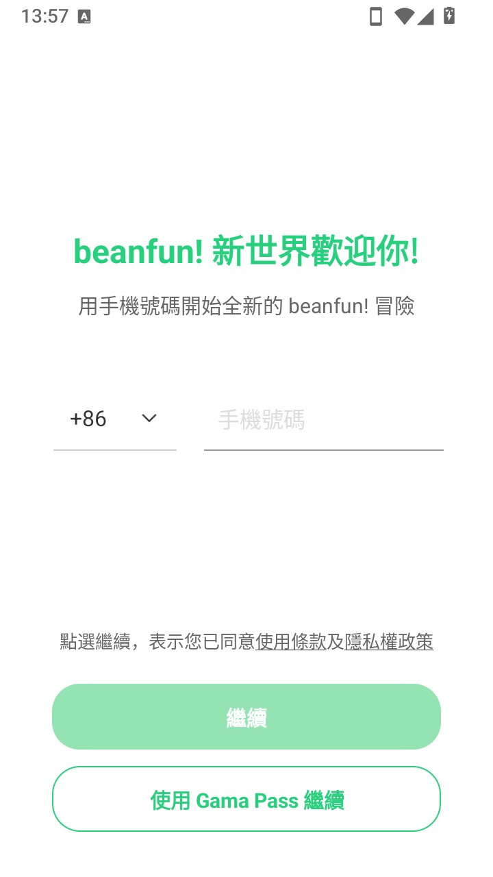 beanfun安卓最新版 beanfun安卓最新版