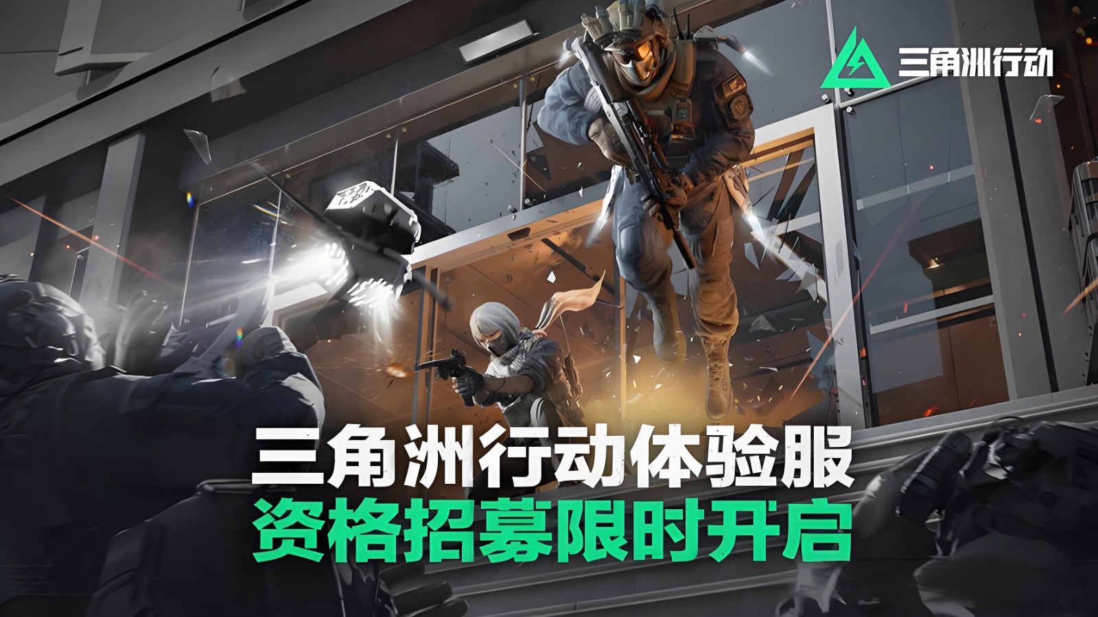 三角洲体验服s10官方正版 三角洲体验服s10官方正版