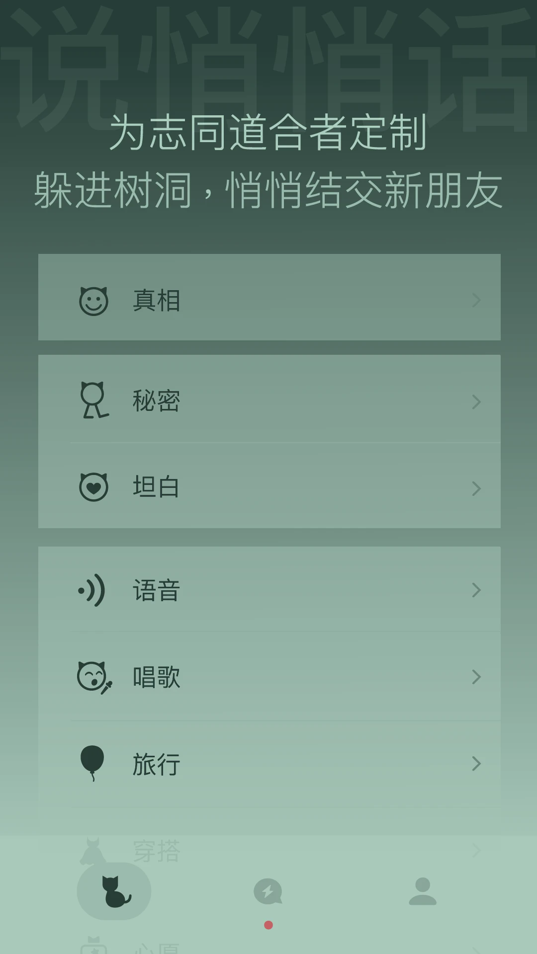 树洞喵app安卓最新版 树洞喵app安卓最新版