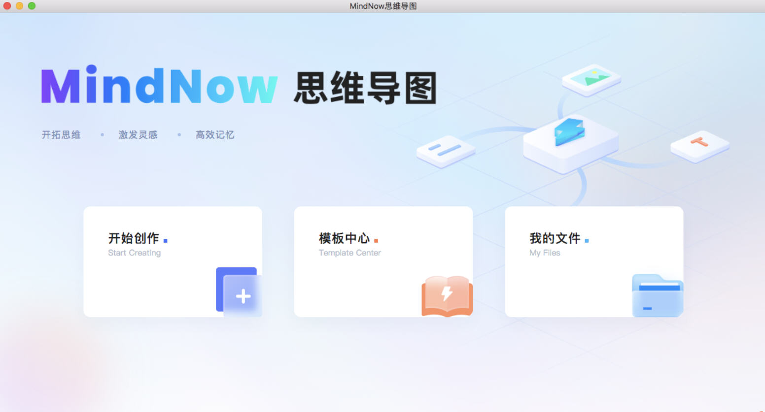 MindNow思维导图 for Mac电脑版 MindNow思维导图 for Mac电脑版